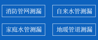 云龙区暗管漏水检测